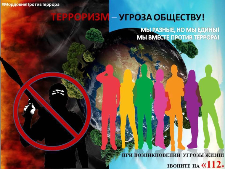 Терроризм - это реальная угроза обществу.