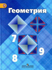 геометрия 7-9