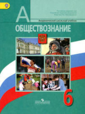 Обществознание