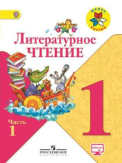 Литературное чтение