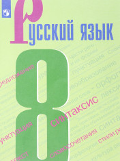 Русский язык