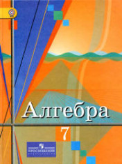 Алгебра